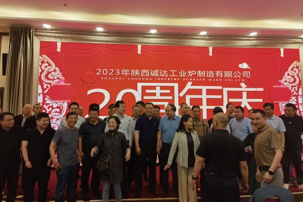 熱烈慶祝陜西誠達工業(yè)爐制造有限公司成立20周年！?。? class=
