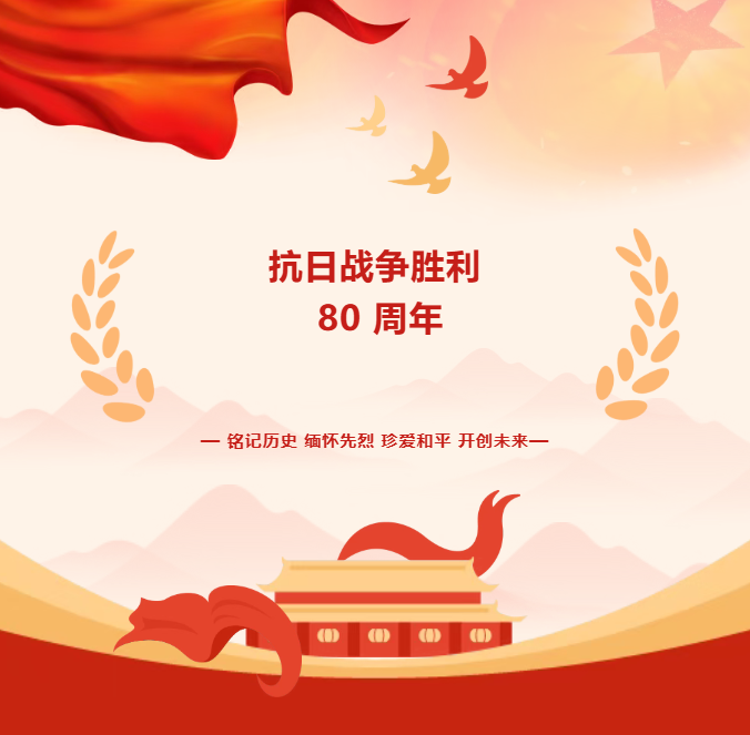 銘記歷史，珍愛和平：陜西誠達(dá)工業(yè)爐制造有限公司組織全員觀看抗日戰(zhàn)爭勝利80周年閱兵儀式
