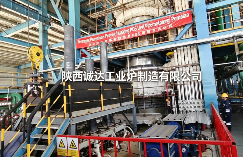 賦能印尼礦業(yè)升級，陜西誠達(dá)側(cè)吹爐成功點火開爐